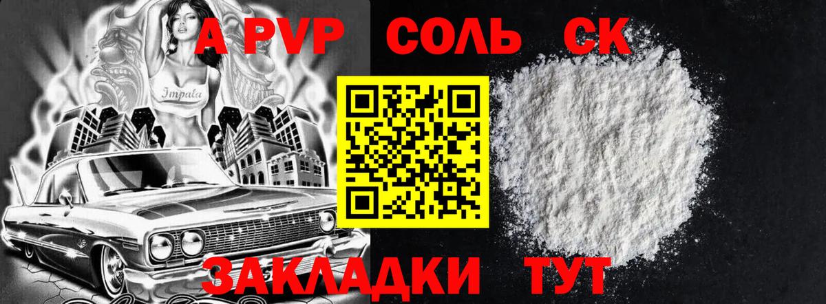 Alpha-PVP СК  Вход с VPN  Сатка  A PVP Соль 