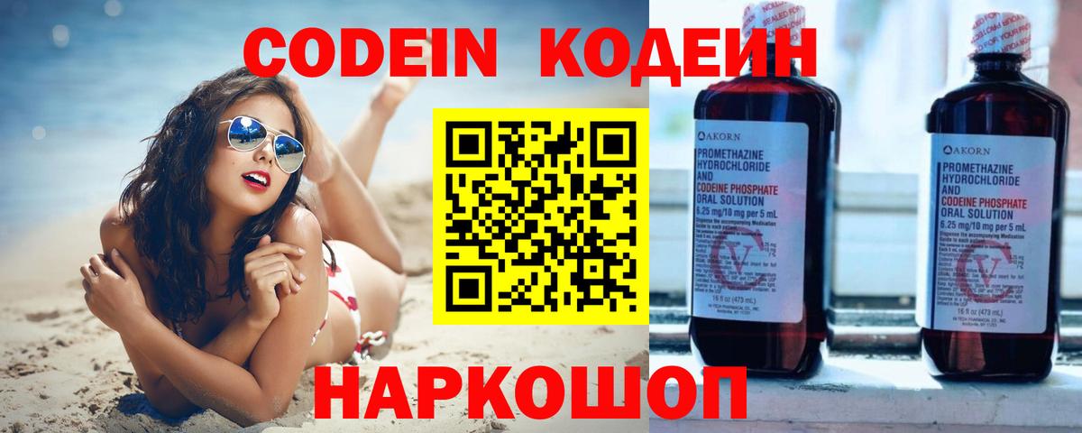 Кодеиновый сироп Lean напиток Lean (лин) Сатка