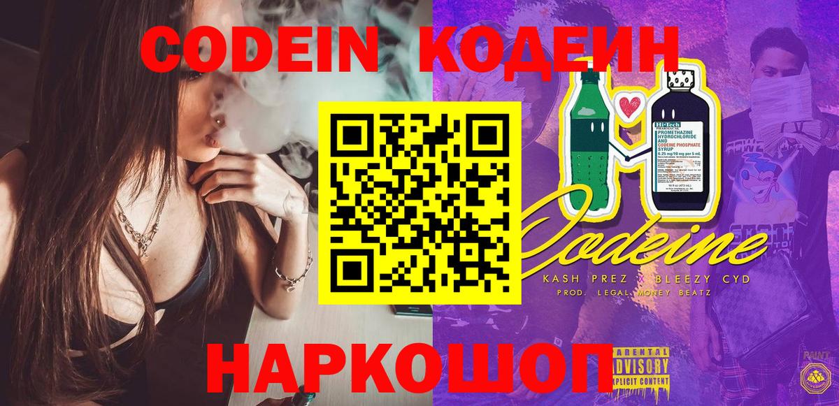 Сатка  Codein напиток Lean (лин)  Кодеиновый сироп Lean напиток Lean (лин)  Вход с VPN 